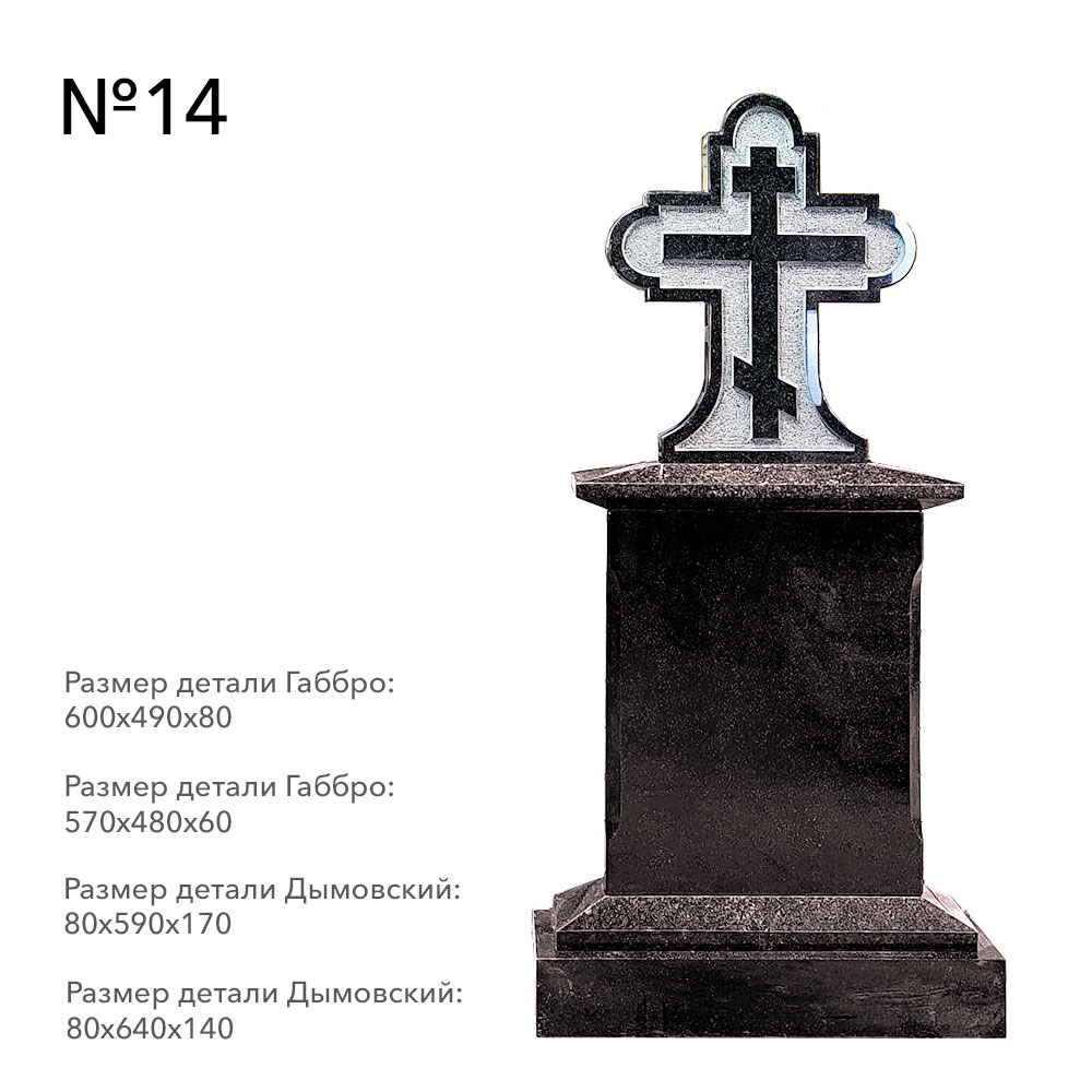Готовые комплексы памятников в наличии в Стерлитамаке | Готовый комплекс №14
